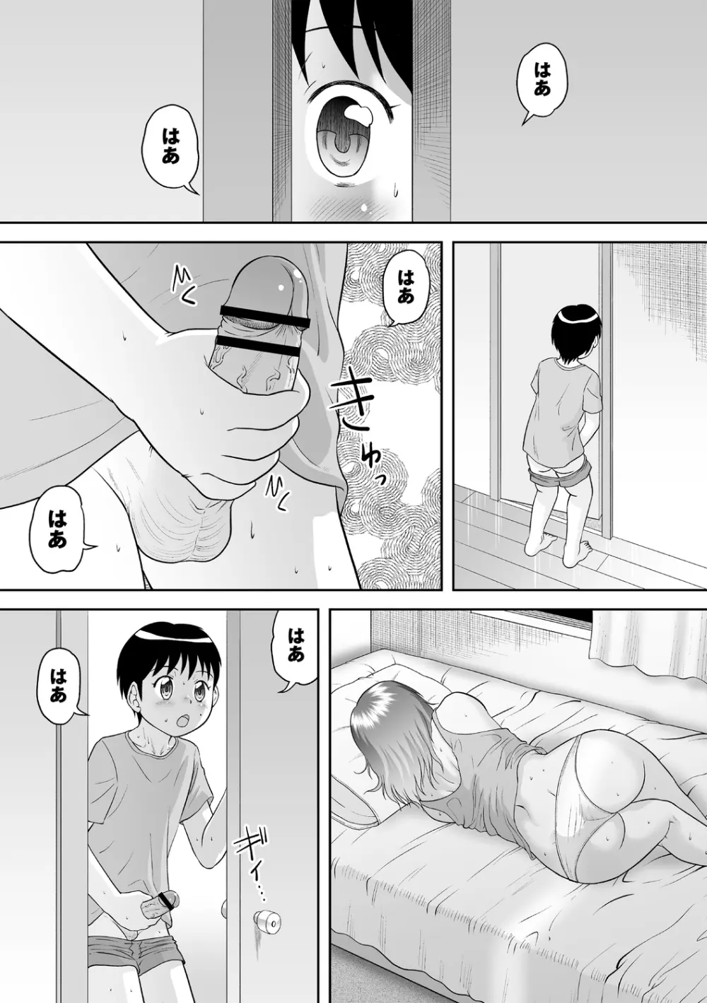 おねショタサポートSEX Page.26