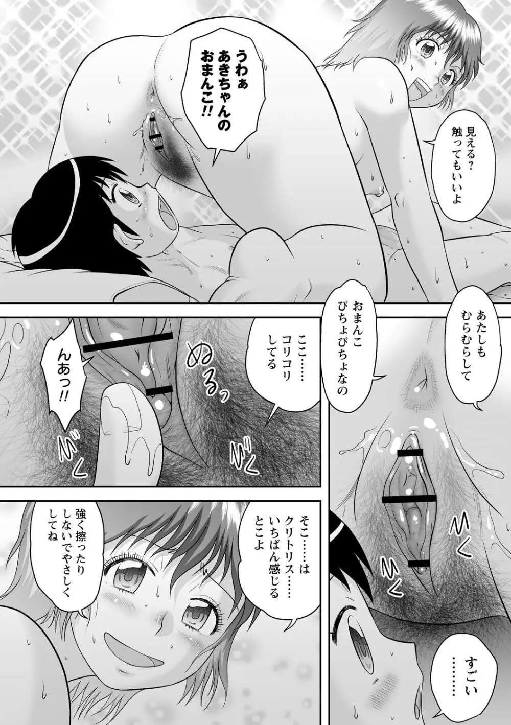 おねショタサポートSEX Page.31