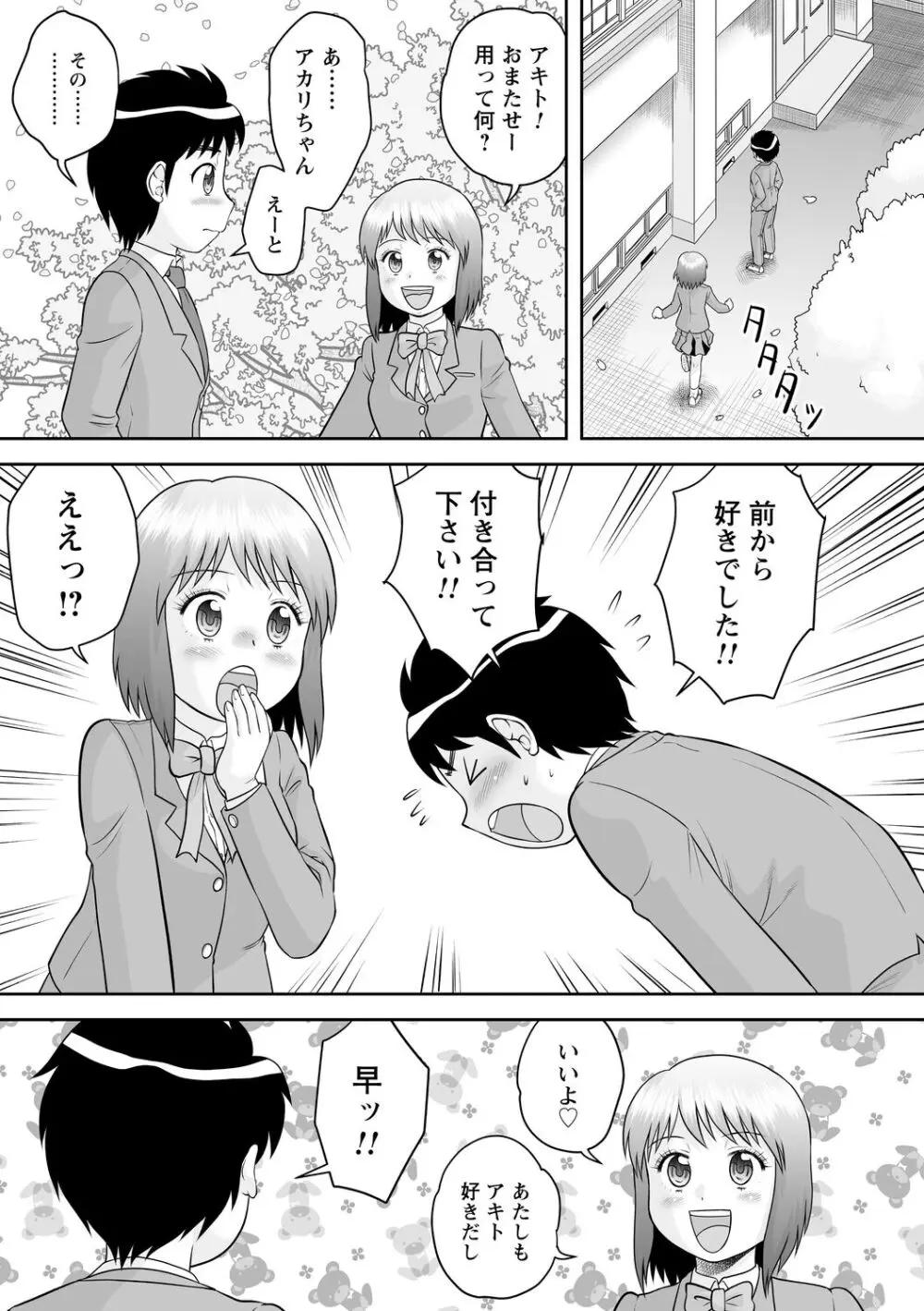 おねショタサポートSEX Page.45