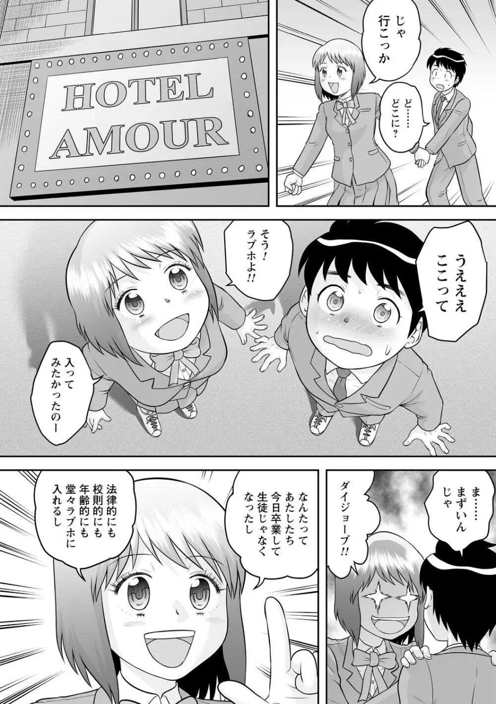 おねショタサポートSEX Page.46
