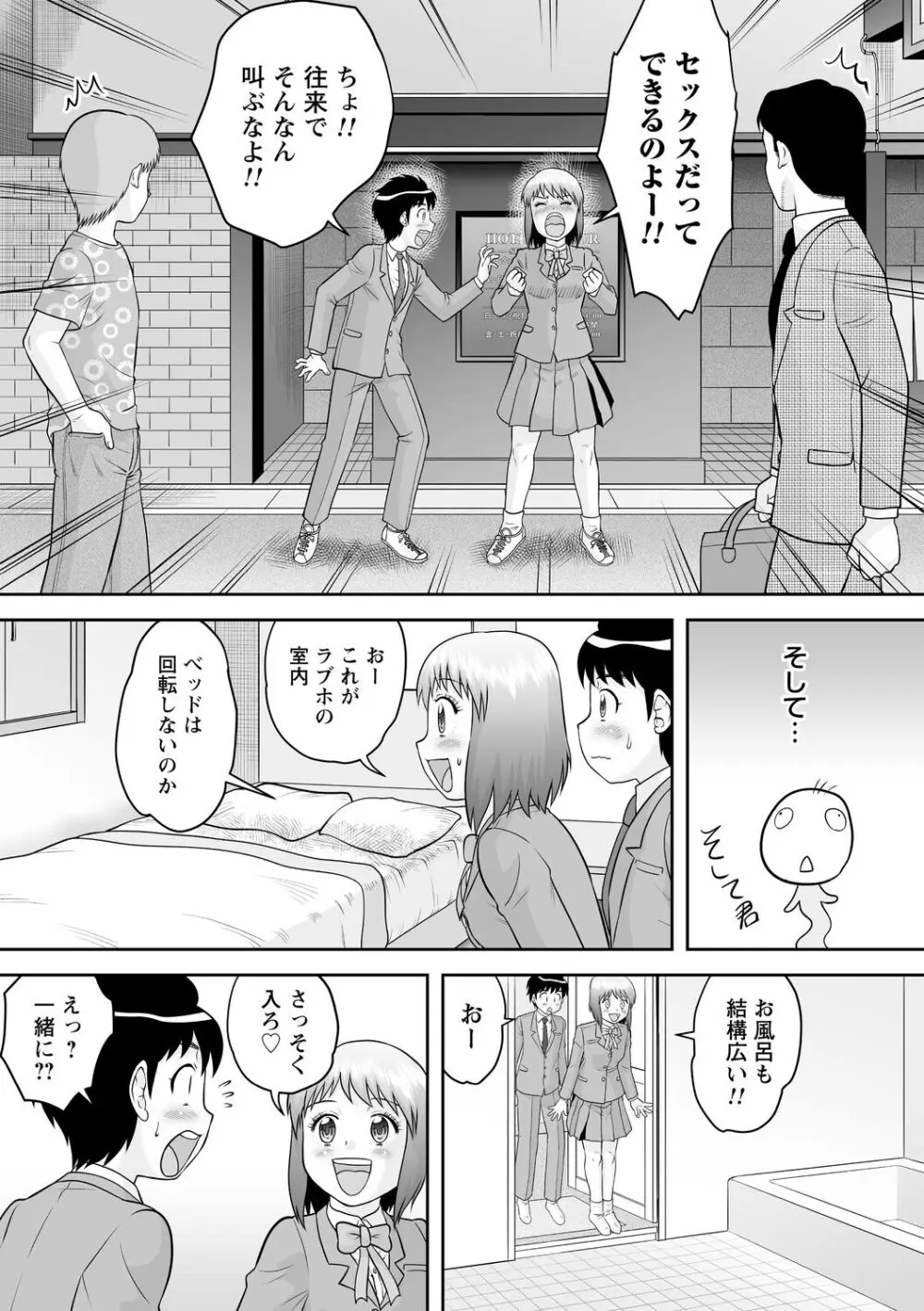 おねショタサポートSEX Page.47