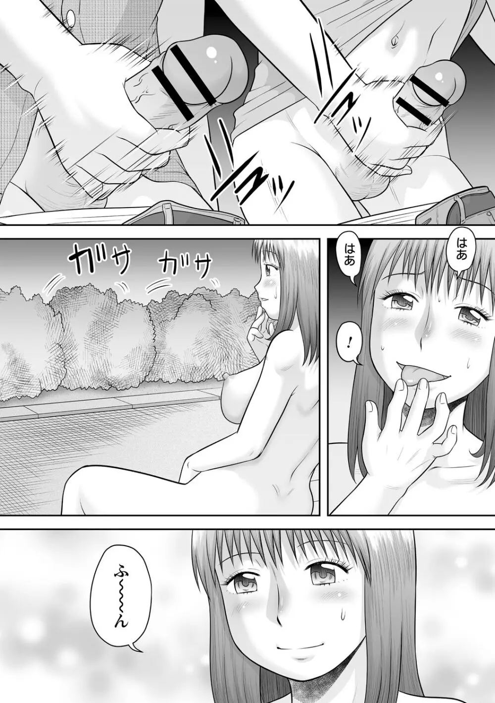 おねショタサポートSEX Page.69