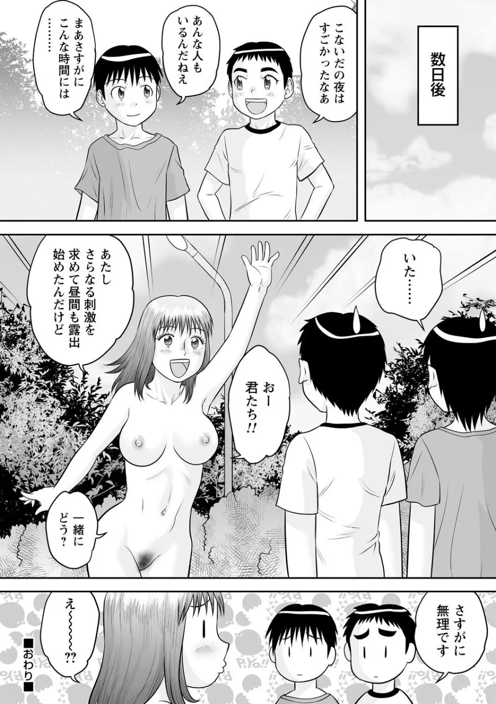 おねショタサポートSEX Page.81