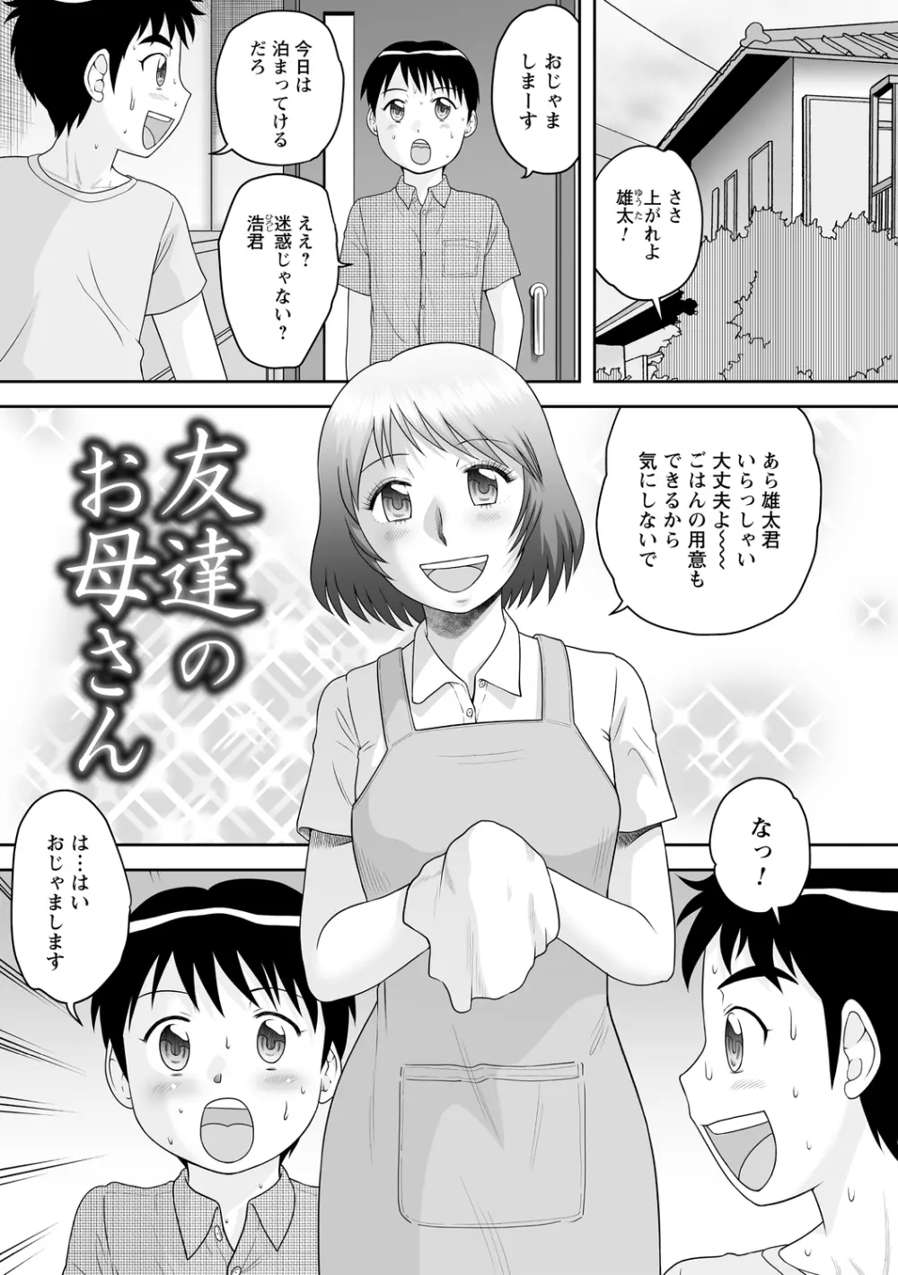 おねショタサポートSEX Page.82