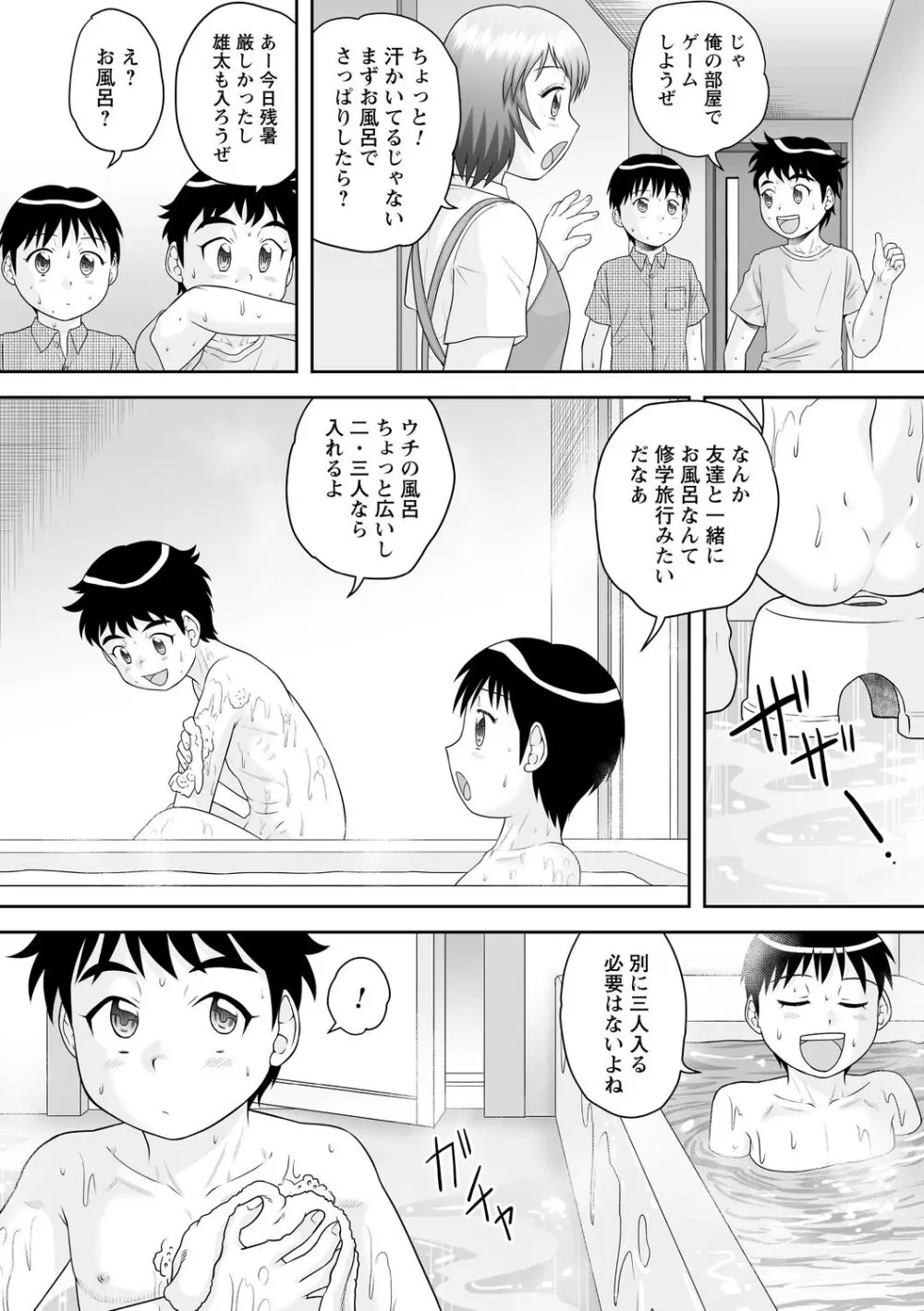 おねショタサポートSEX Page.83
