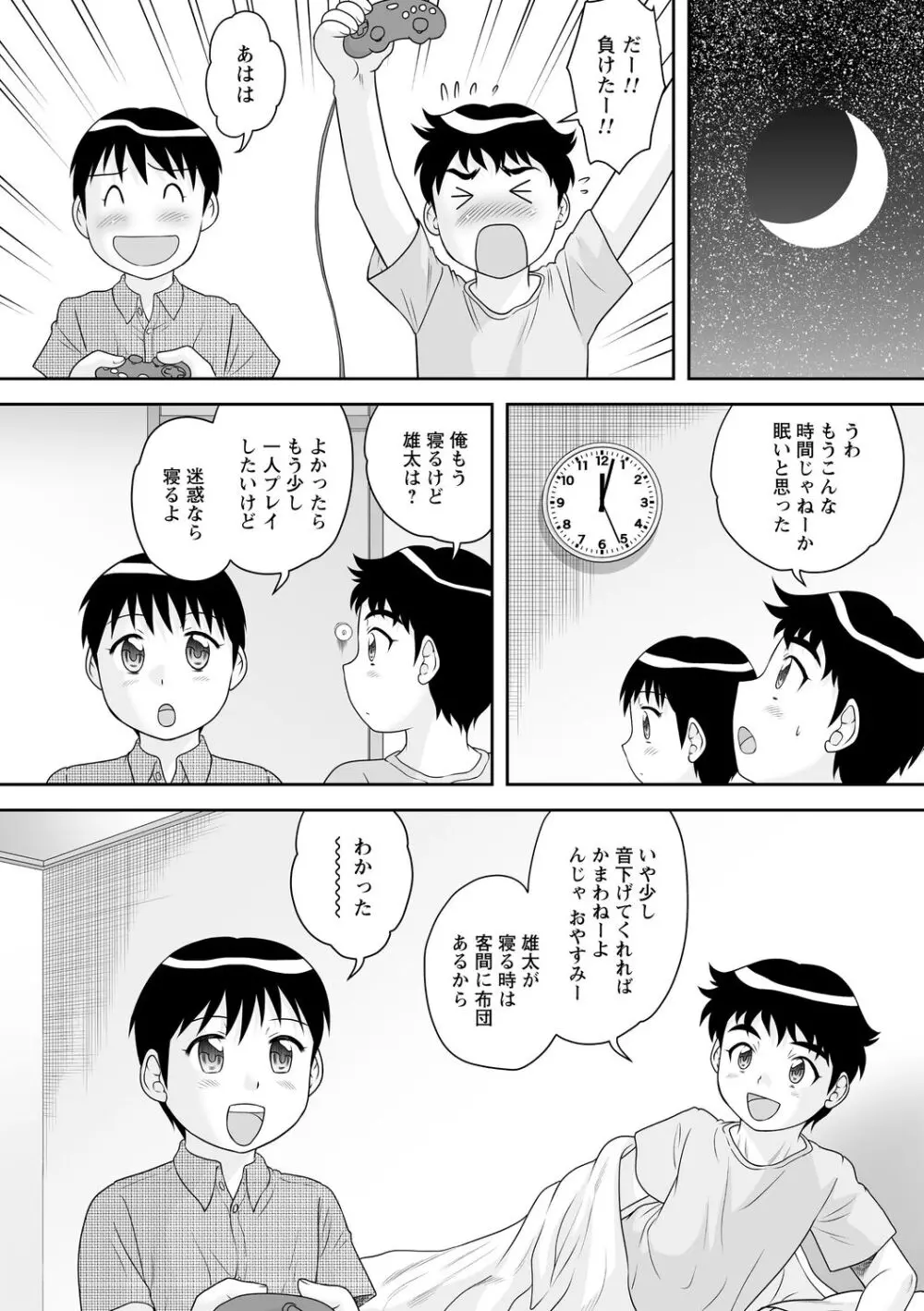 おねショタサポートSEX Page.89