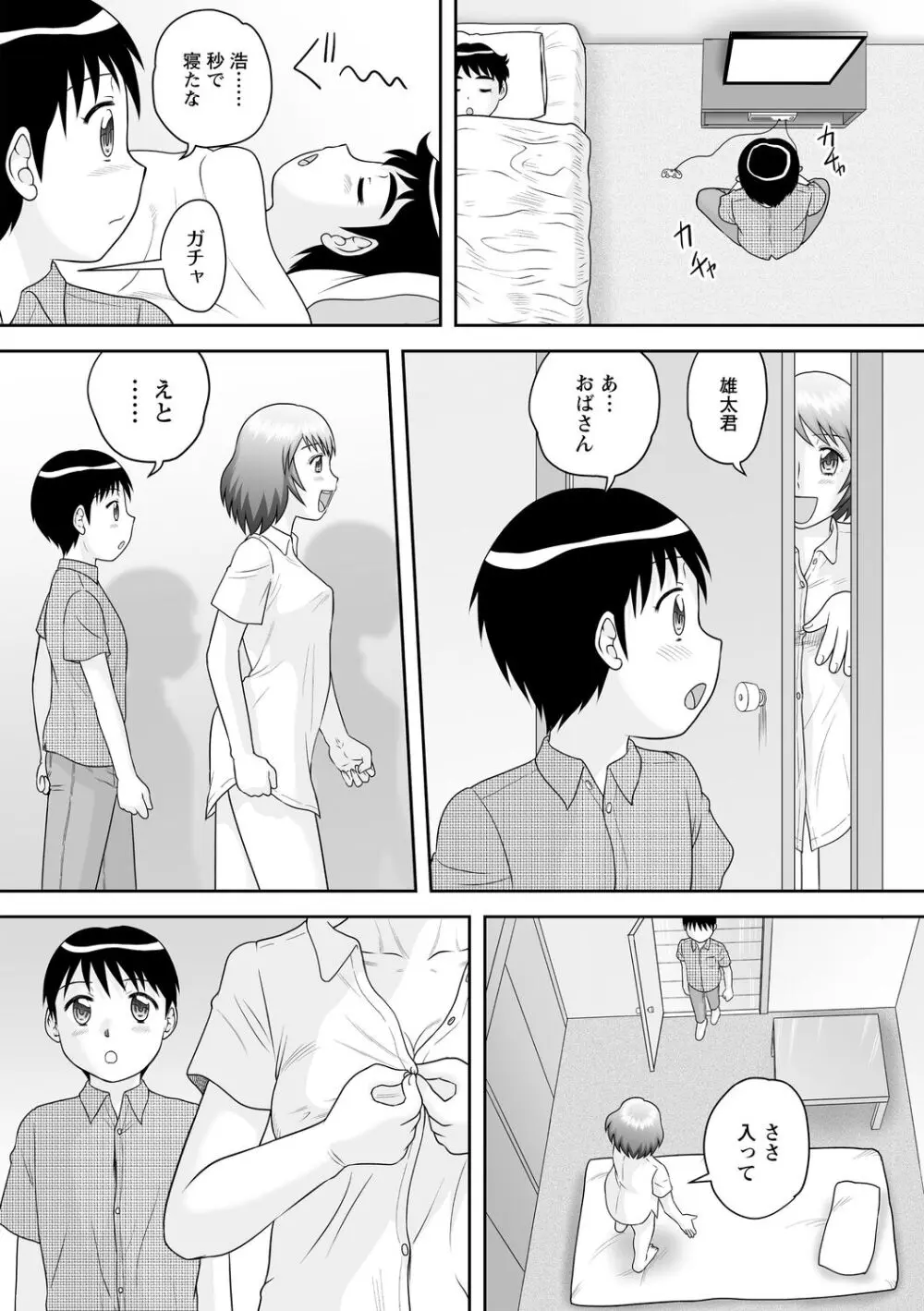 おねショタサポートSEX Page.90