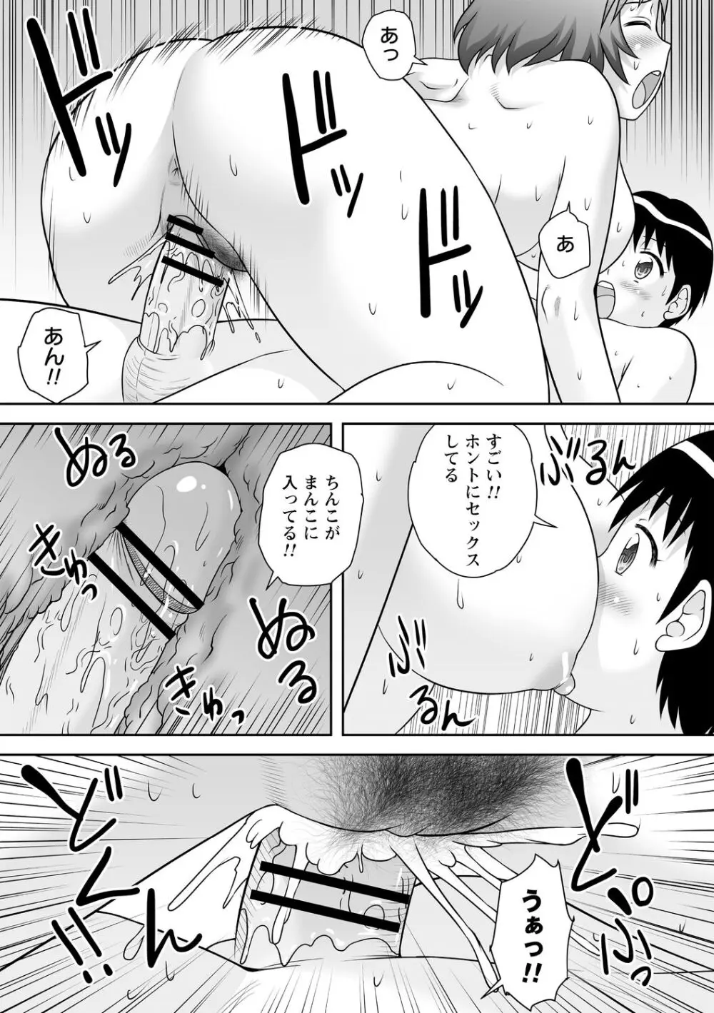 おねショタサポートSEX Page.96