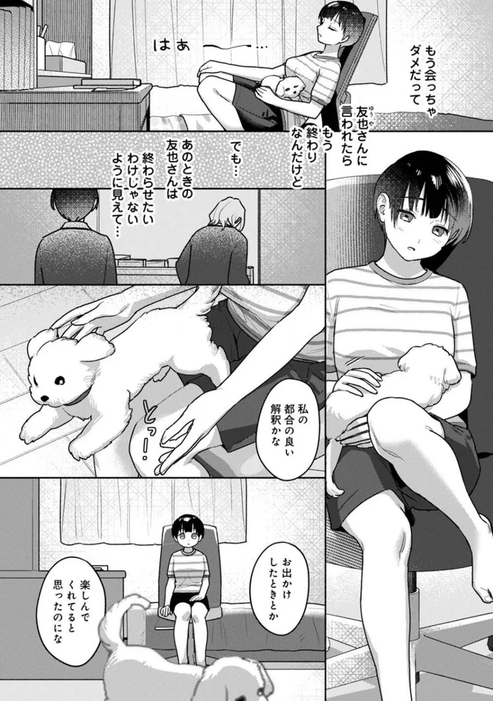 COMIC アナンガ・ランガ Vol.104 Page.12