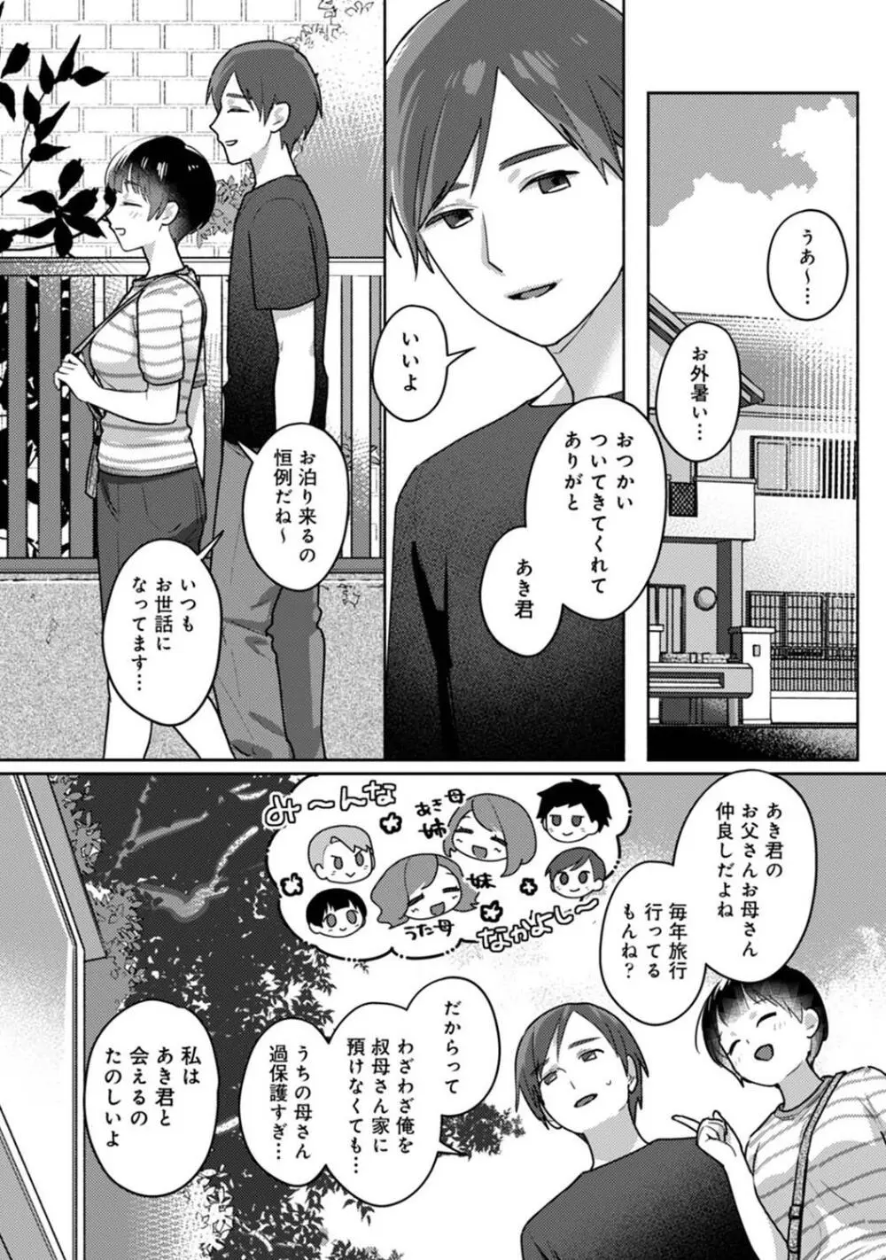 COMIC アナンガ・ランガ Vol.104 Page.14
