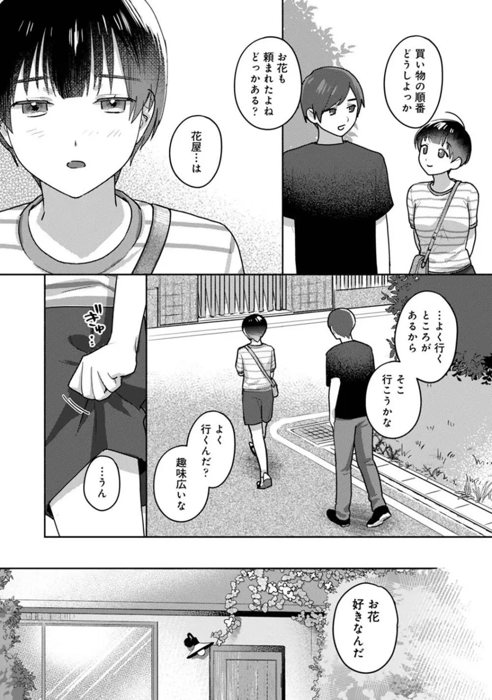 COMIC アナンガ・ランガ Vol.104 Page.15