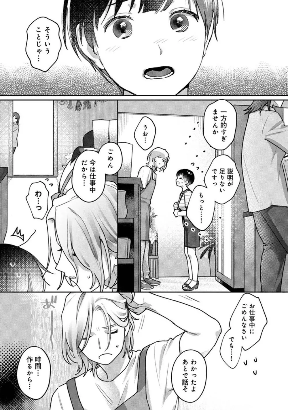 COMIC アナンガ・ランガ Vol.104 Page.21