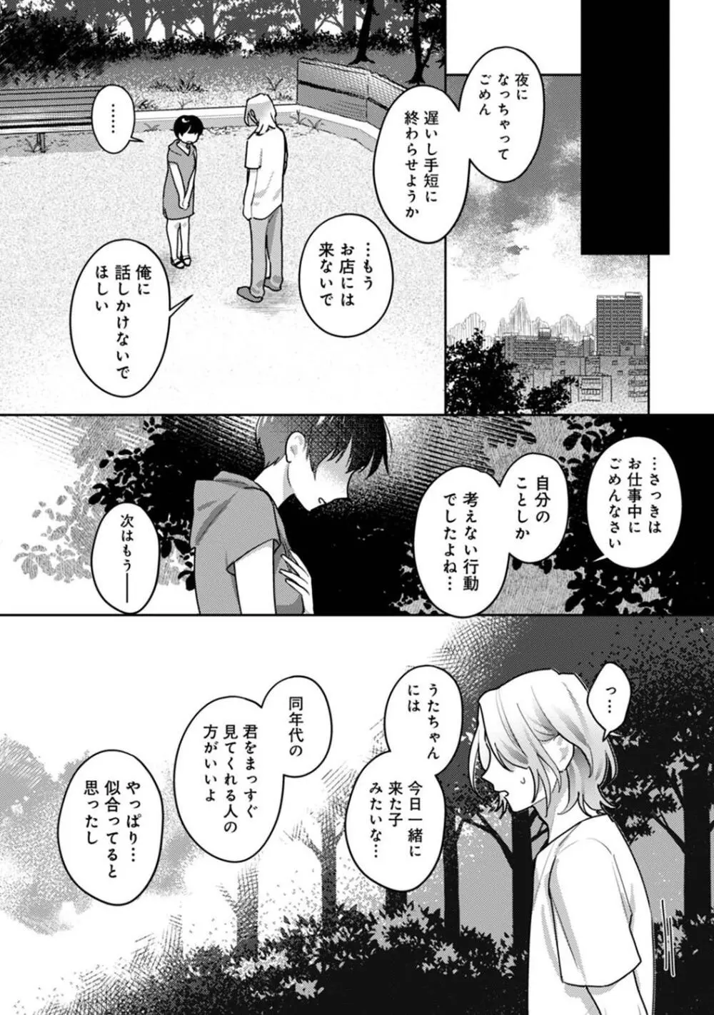 COMIC アナンガ・ランガ Vol.104 Page.22