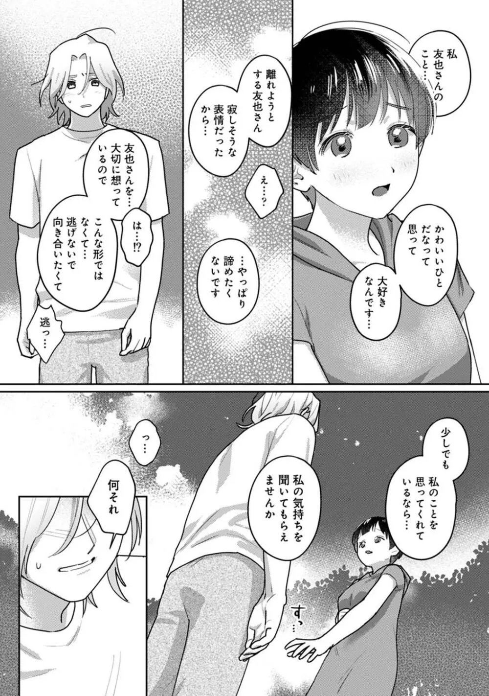 COMIC アナンガ・ランガ Vol.104 Page.24