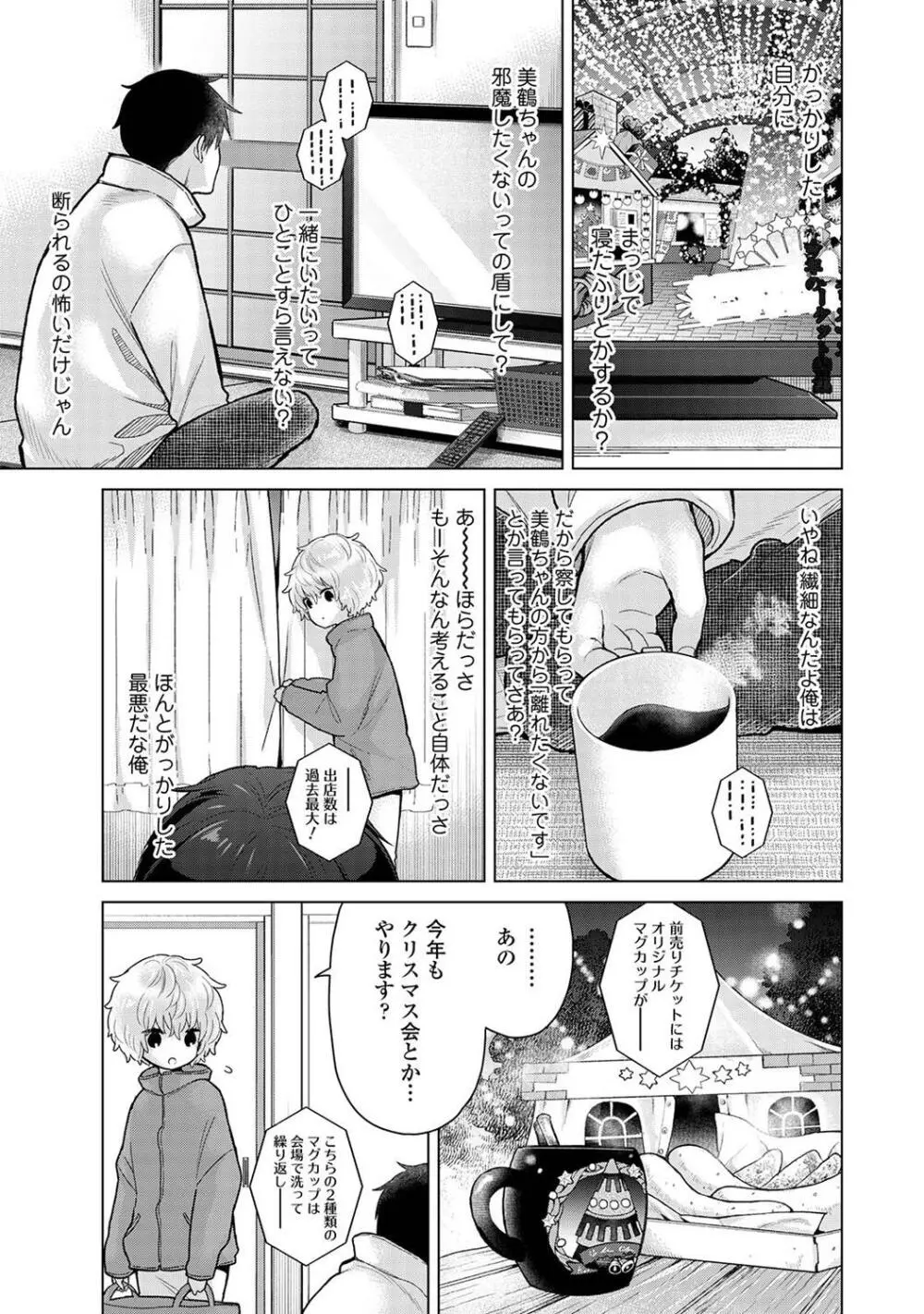 COMIC アナンガ・ランガ Vol.104 Page.43