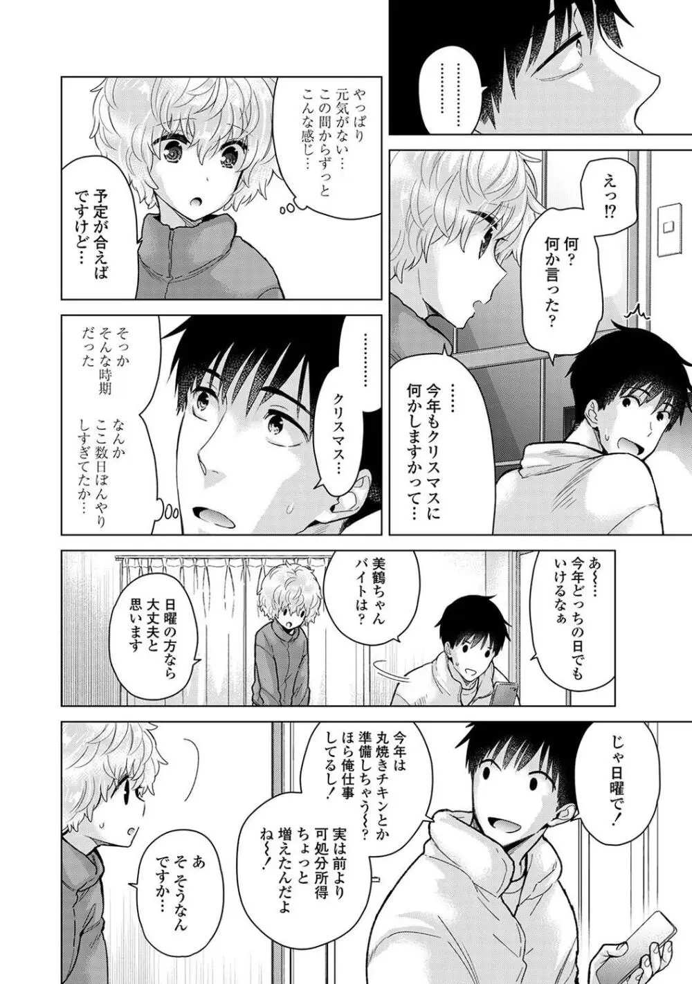 COMIC アナンガ・ランガ Vol.104 Page.44
