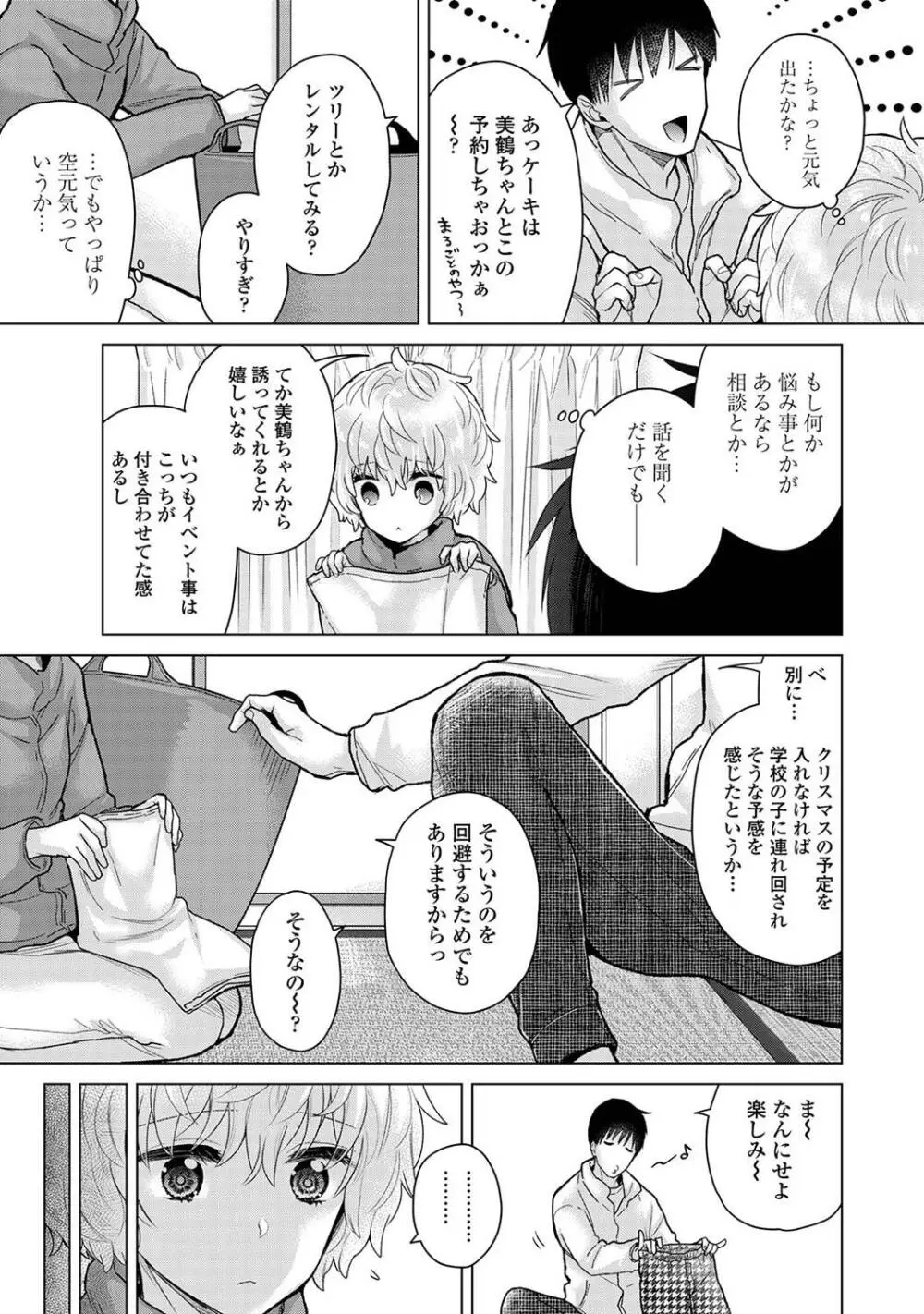 COMIC アナンガ・ランガ Vol.104 Page.45