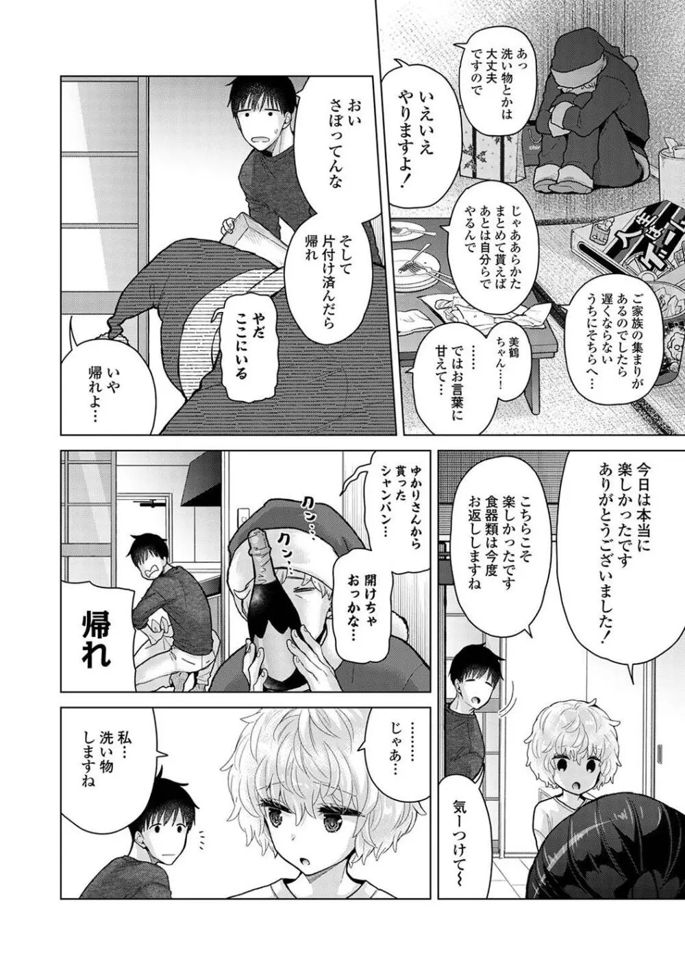 COMIC アナンガ・ランガ Vol.104 Page.50