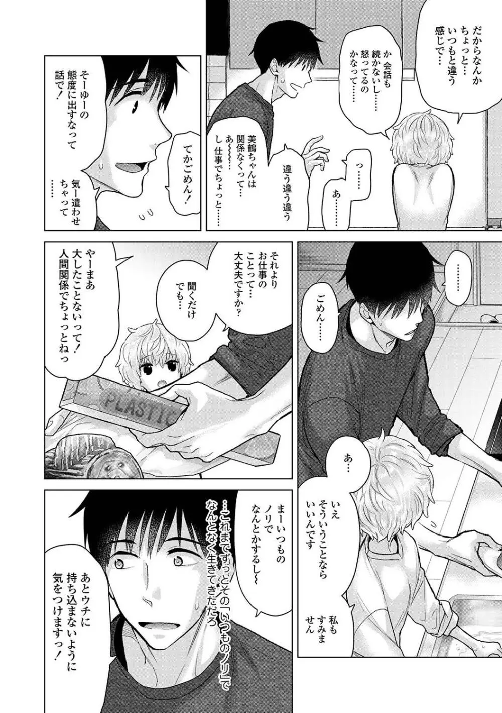 COMIC アナンガ・ランガ Vol.104 Page.52