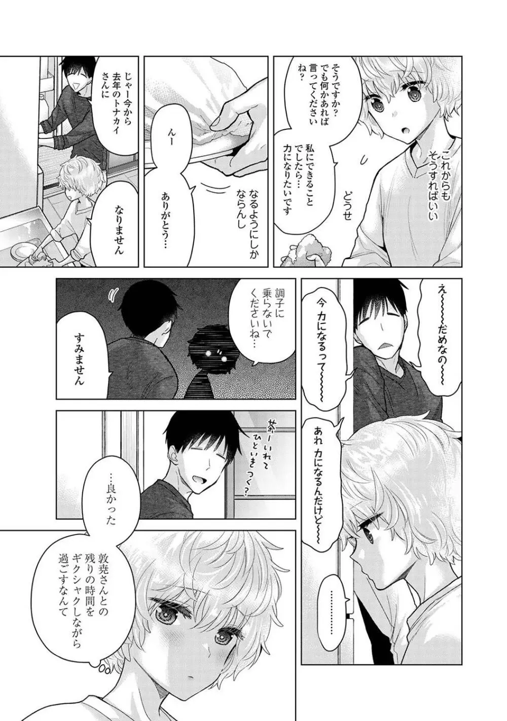 COMIC アナンガ・ランガ Vol.104 Page.53