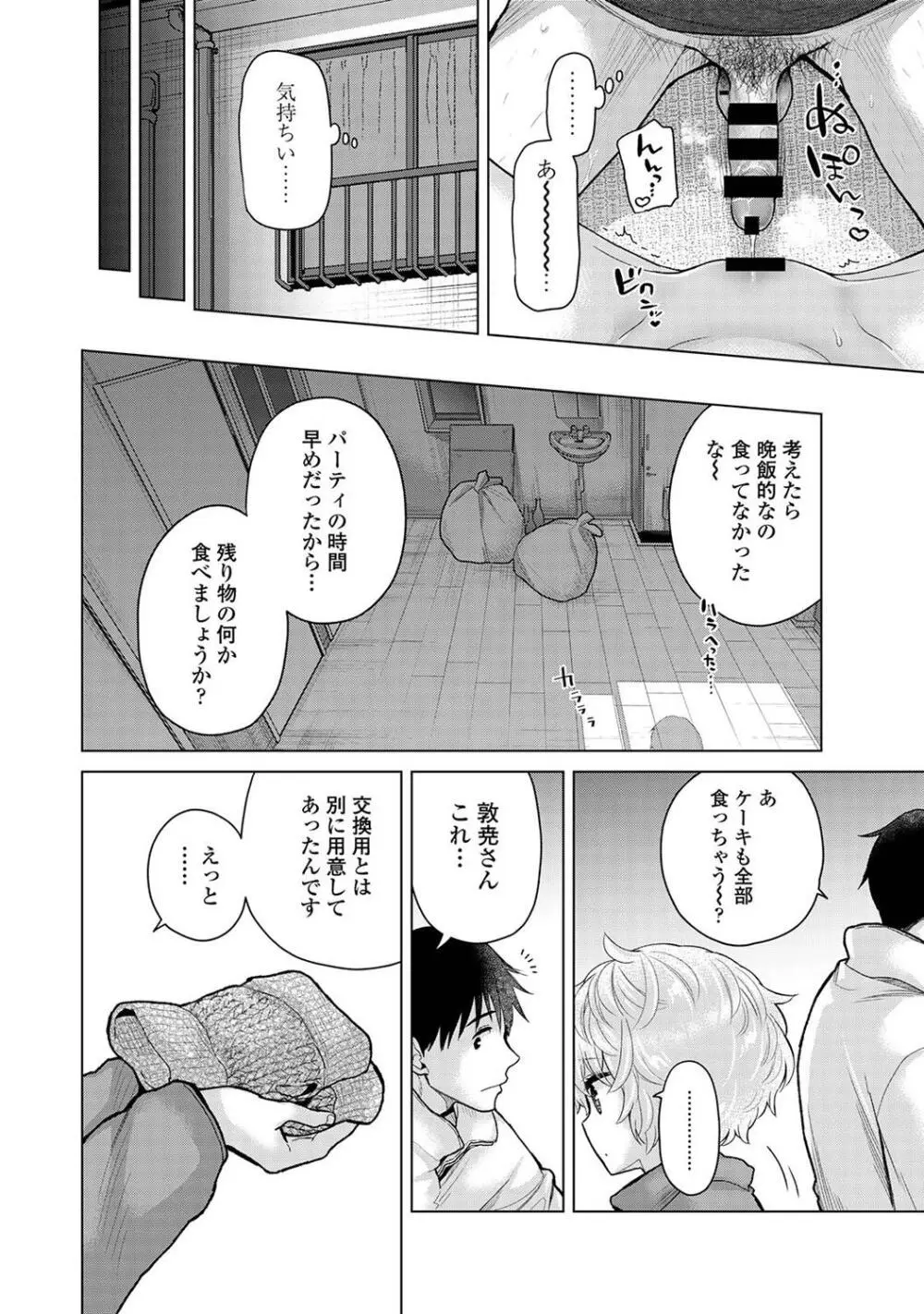 COMIC アナンガ・ランガ Vol.104 Page.62