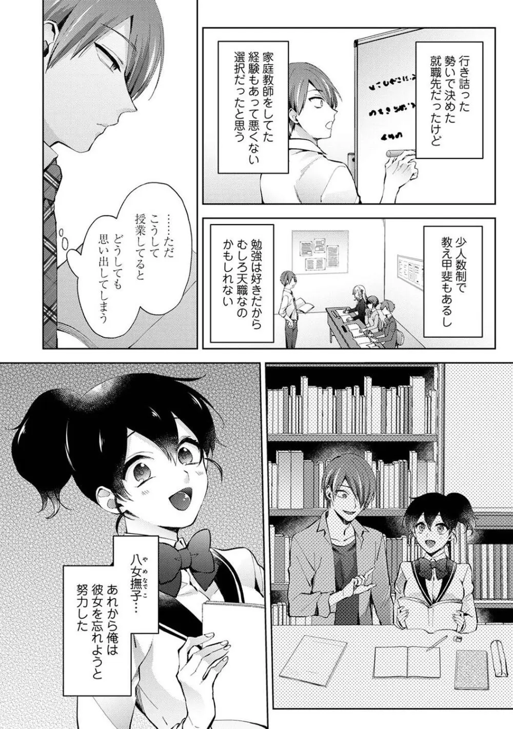COMIC アナンガ・ランガ Vol.104 Page.68