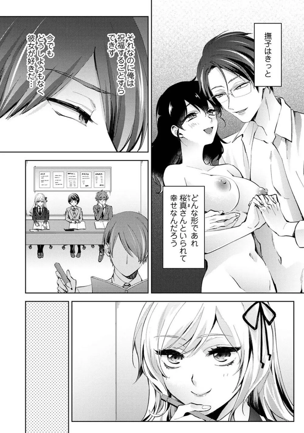 COMIC アナンガ・ランガ Vol.104 Page.70