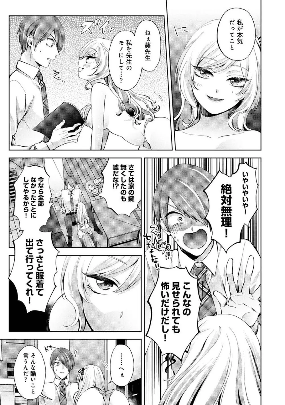 COMIC アナンガ・ランガ Vol.104 Page.81