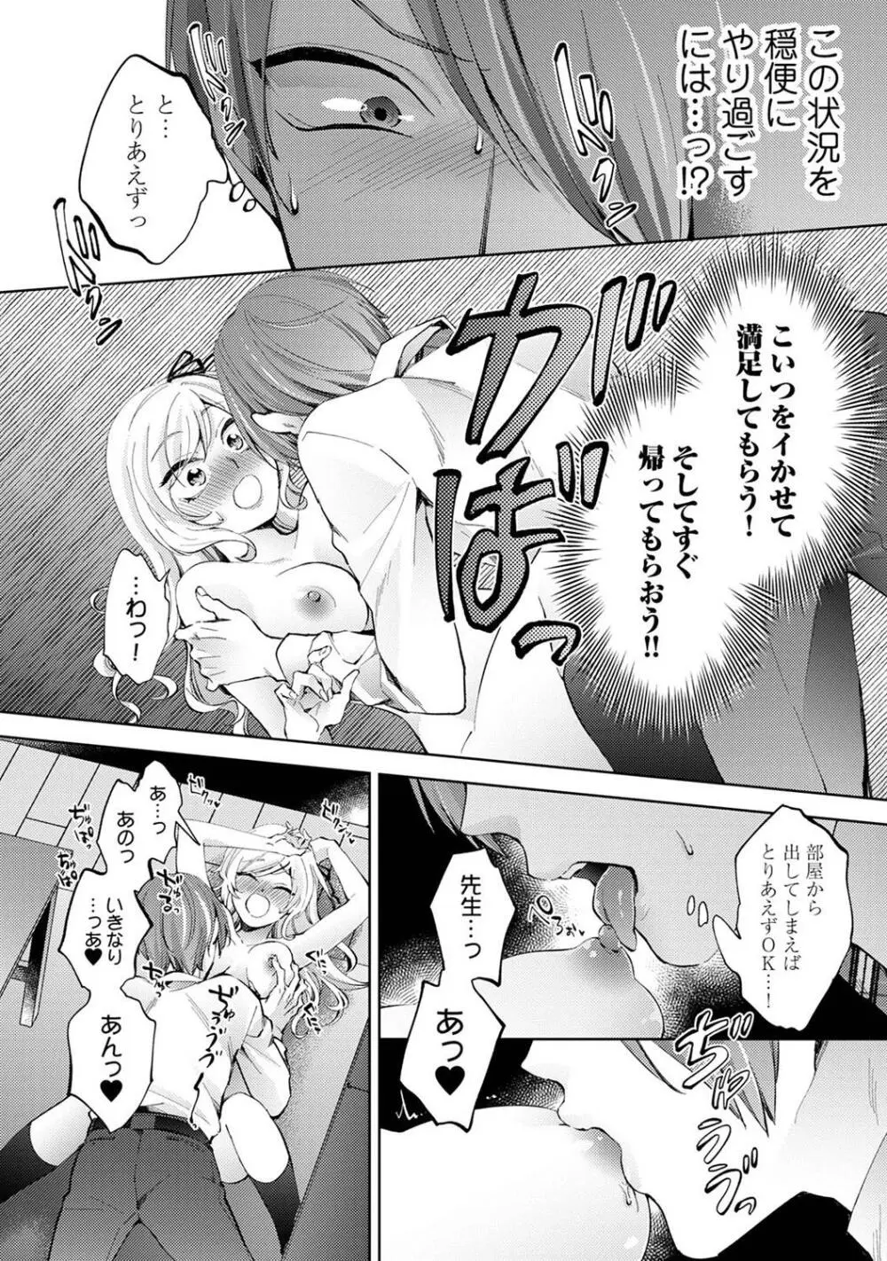 COMIC アナンガ・ランガ Vol.104 Page.86