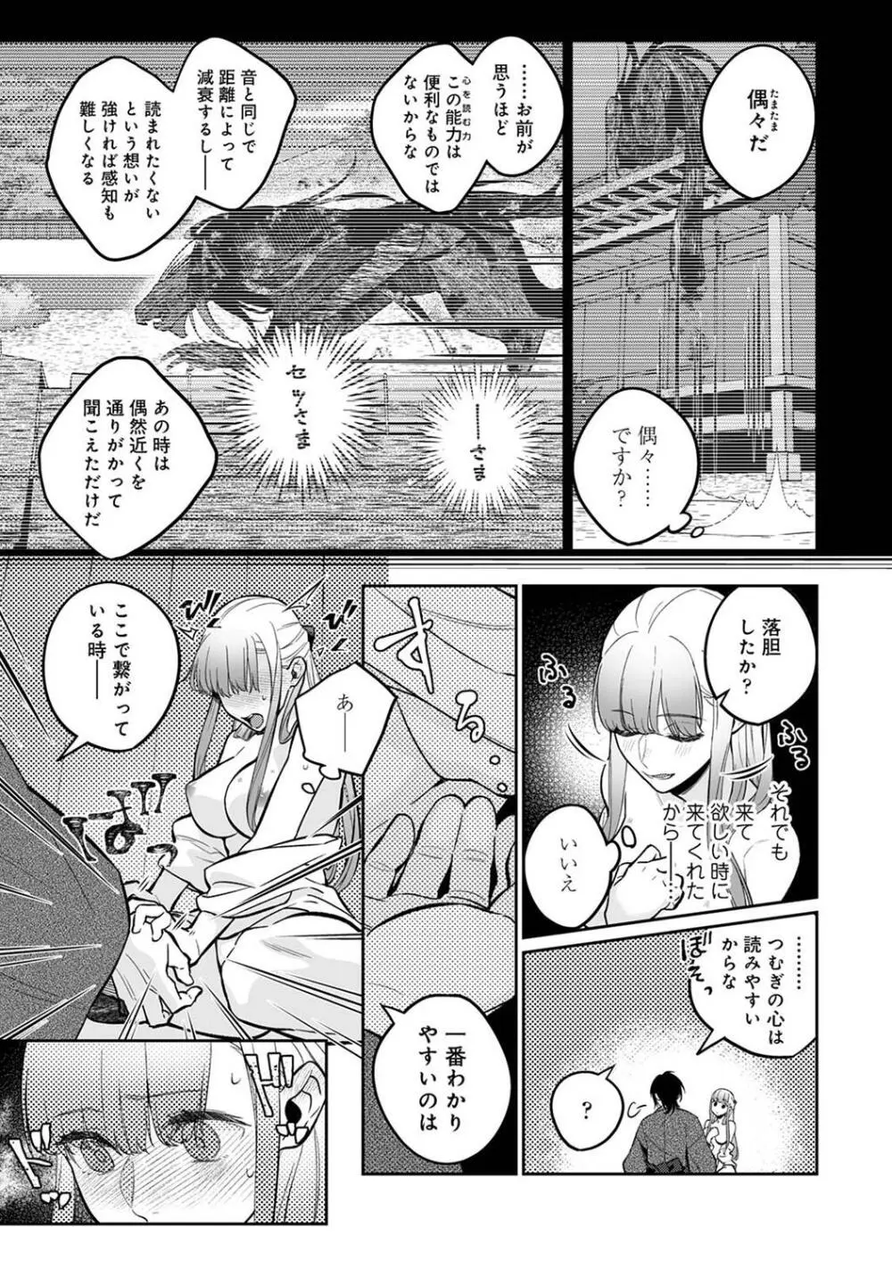 COMIC アナンガ・ランガ Vol.104 Page.99