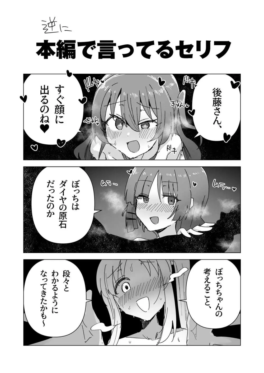 感動～！ 後藤さんち●ぽデカいのね～！ Page.2