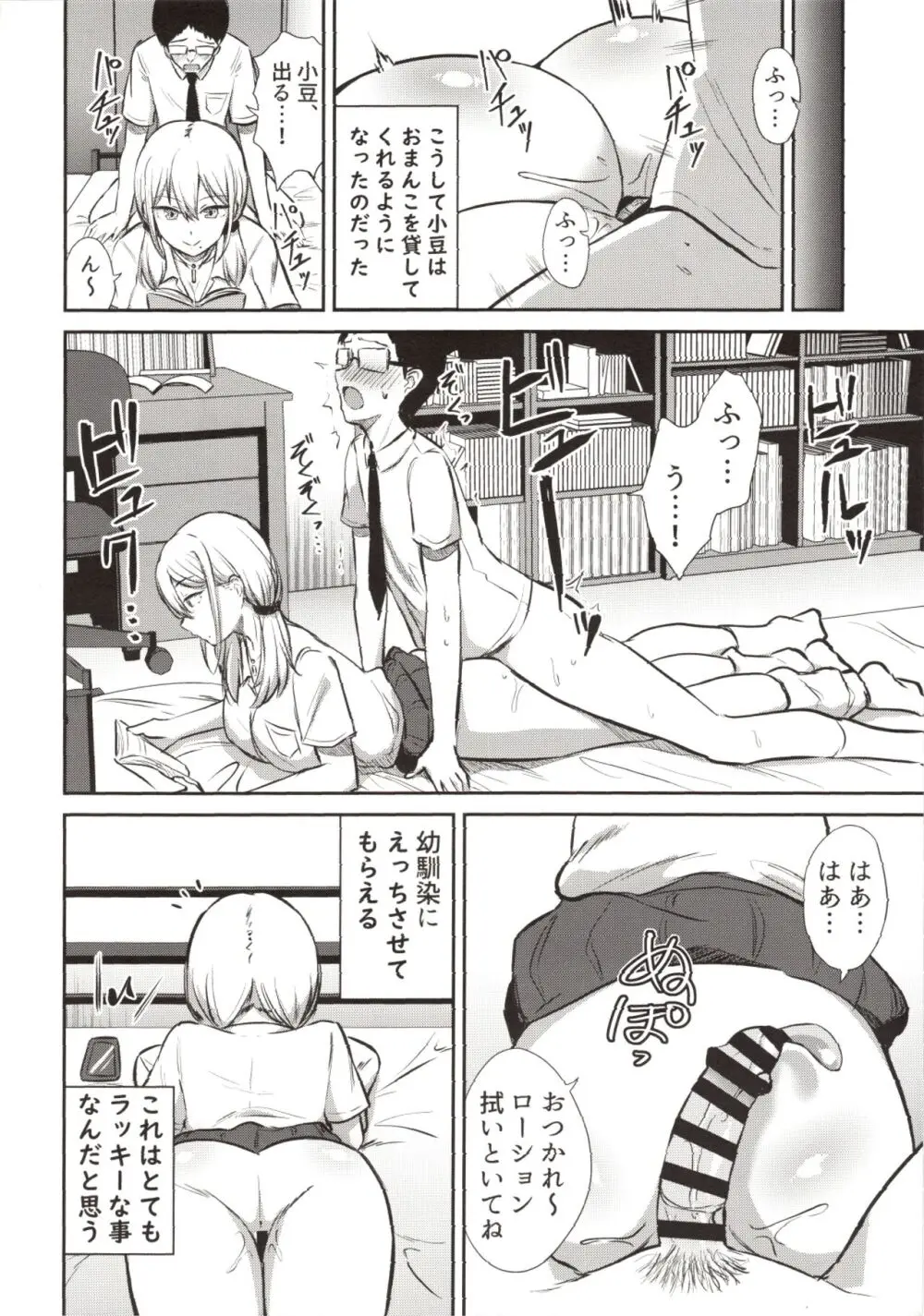 ありゃ、勃起しちゃったんだwじゃ～今日もあたしのま○こ貸したげよっか? Page.12