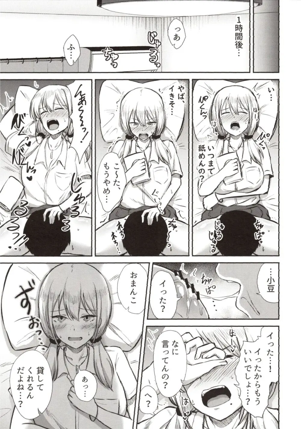 ありゃ、勃起しちゃったんだwじゃ～今日もあたしのま○こ貸したげよっか? Page.17