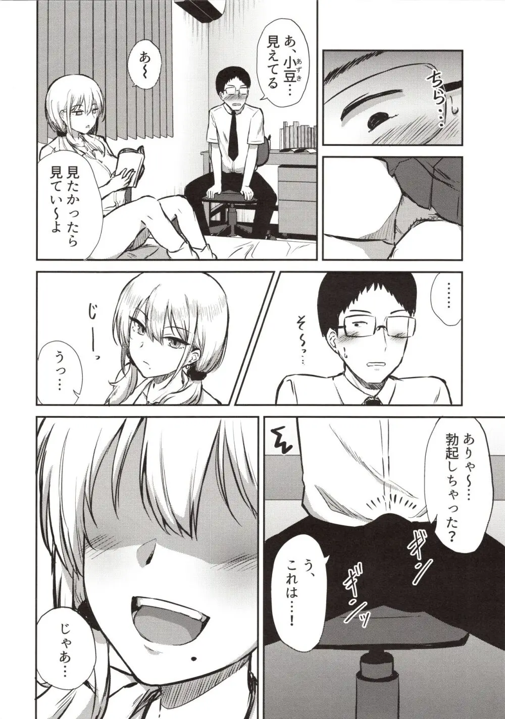 ありゃ、勃起しちゃったんだwじゃ～今日もあたしのま○こ貸したげよっか? Page.2