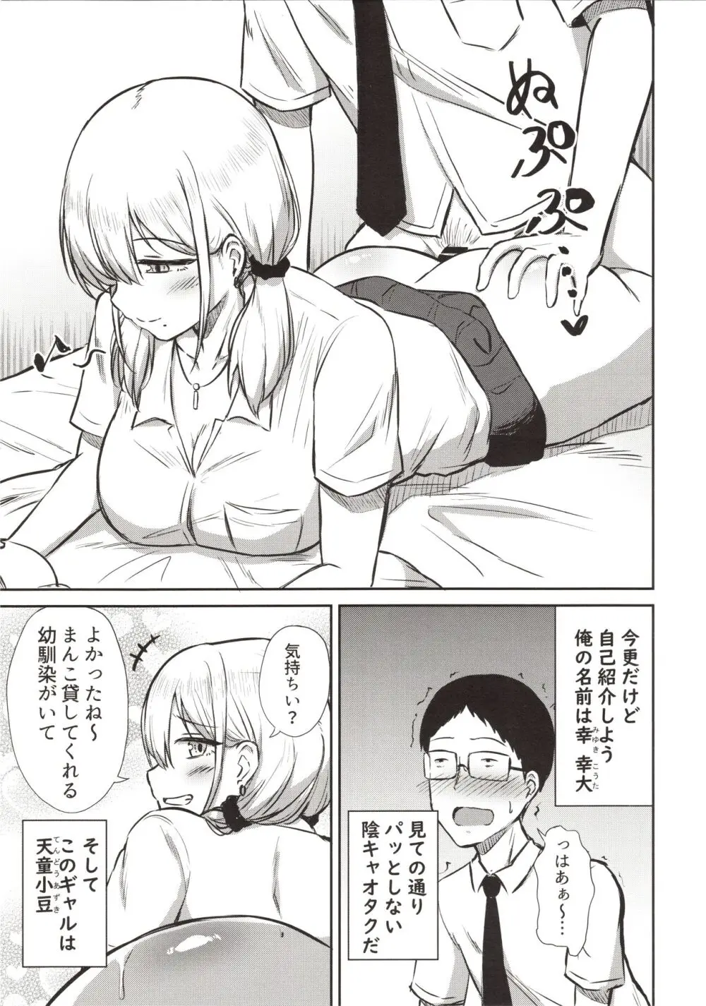 ありゃ、勃起しちゃったんだwじゃ～今日もあたしのま○こ貸したげよっか? Page.5