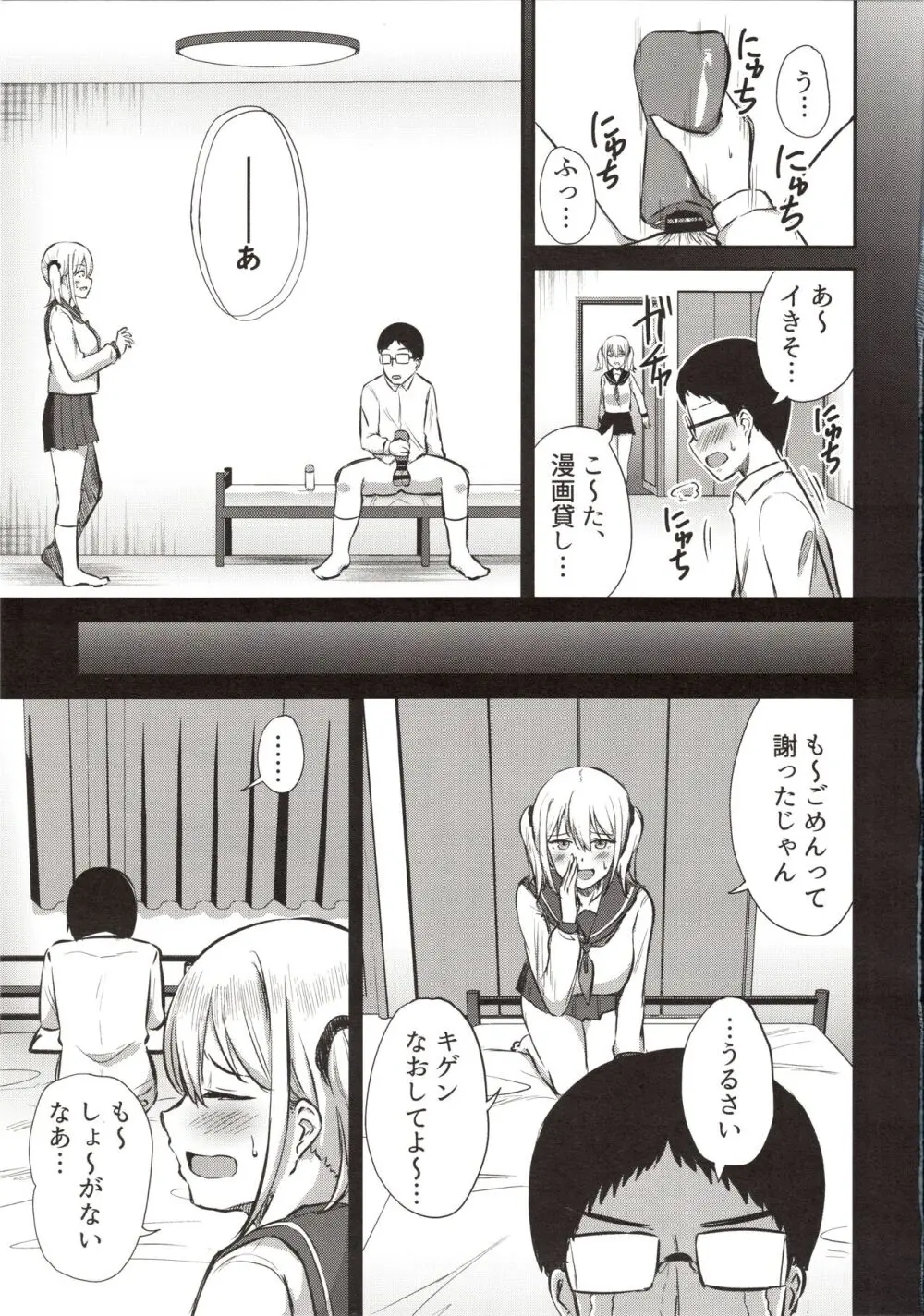 ありゃ、勃起しちゃったんだwじゃ～今日もあたしのま○こ貸したげよっか? Page.7