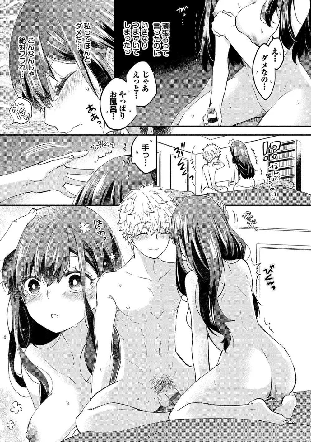 純愛ポルノ【FANZA限定版】 Page.10
