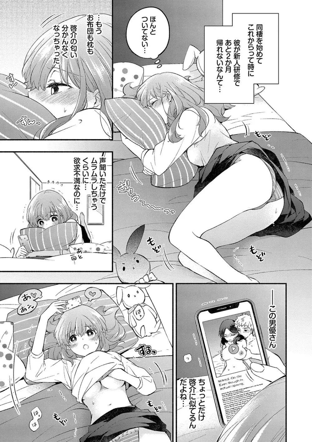 純愛ポルノ【FANZA限定版】 Page.100