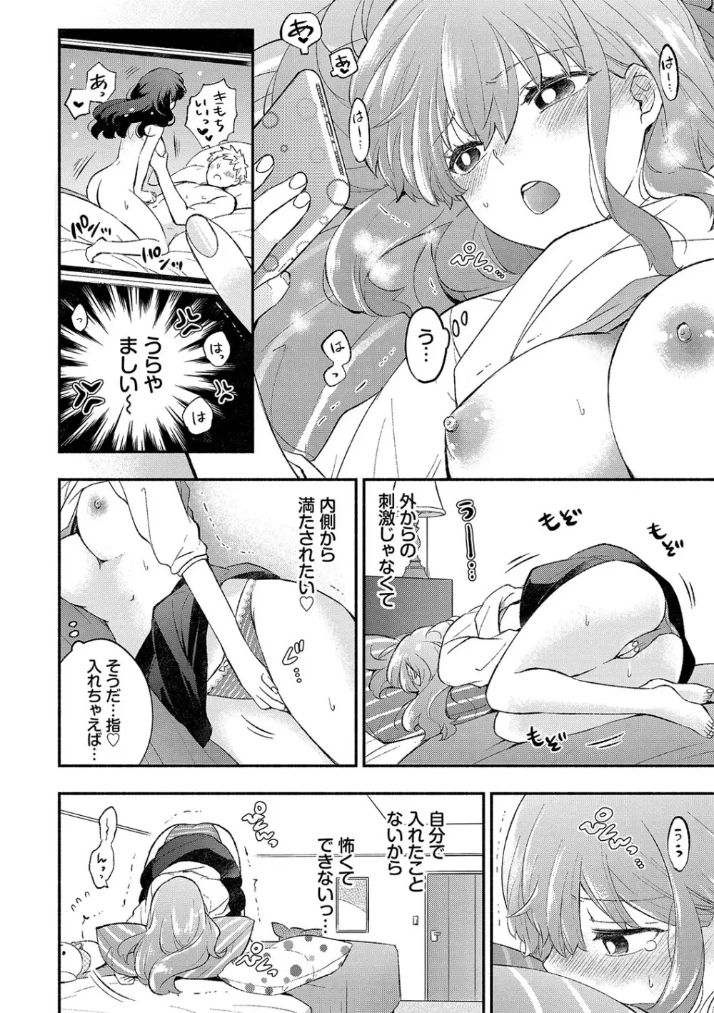 純愛ポルノ【FANZA限定版】 Page.103