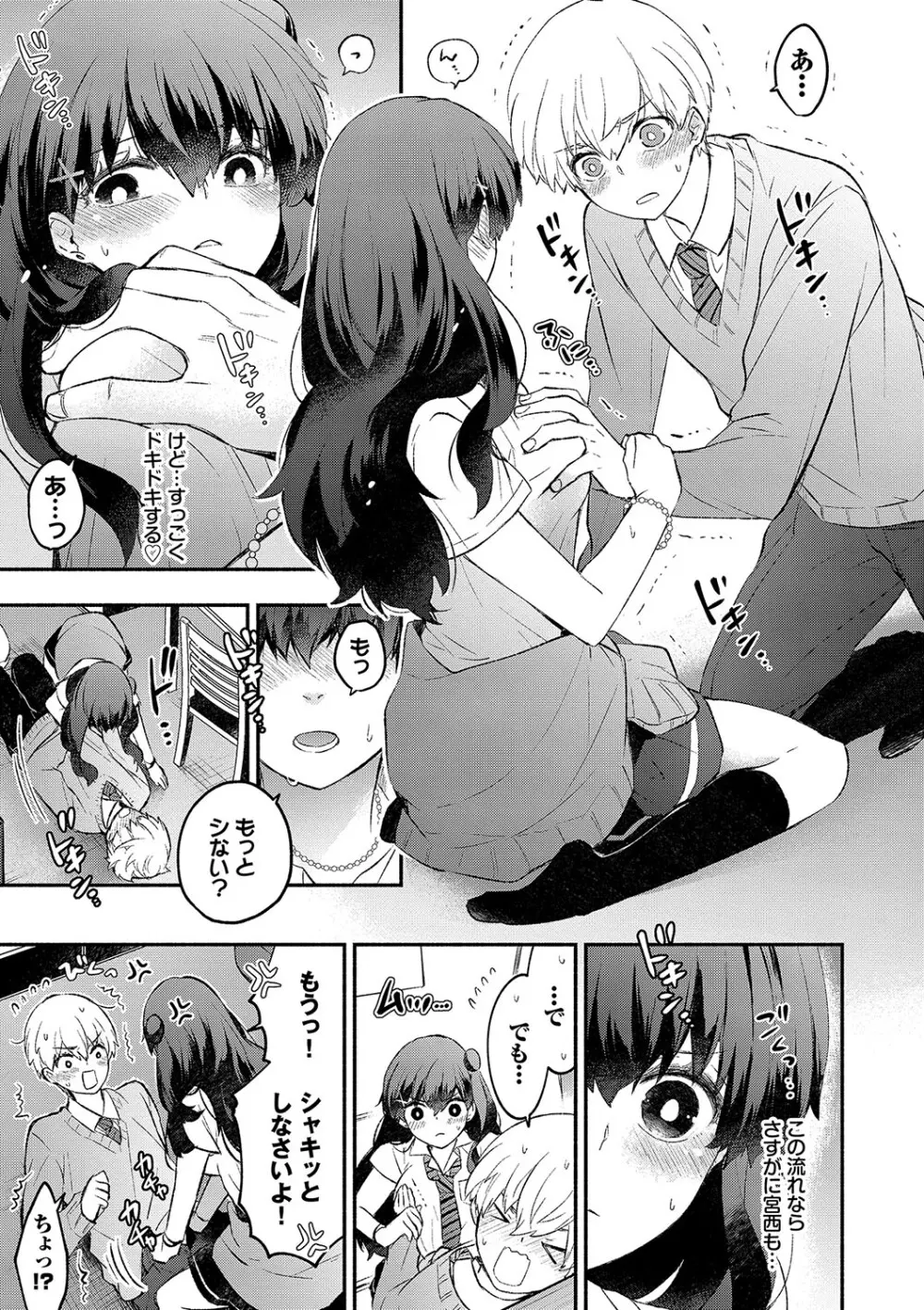 純愛ポルノ【FANZA限定版】 Page.126