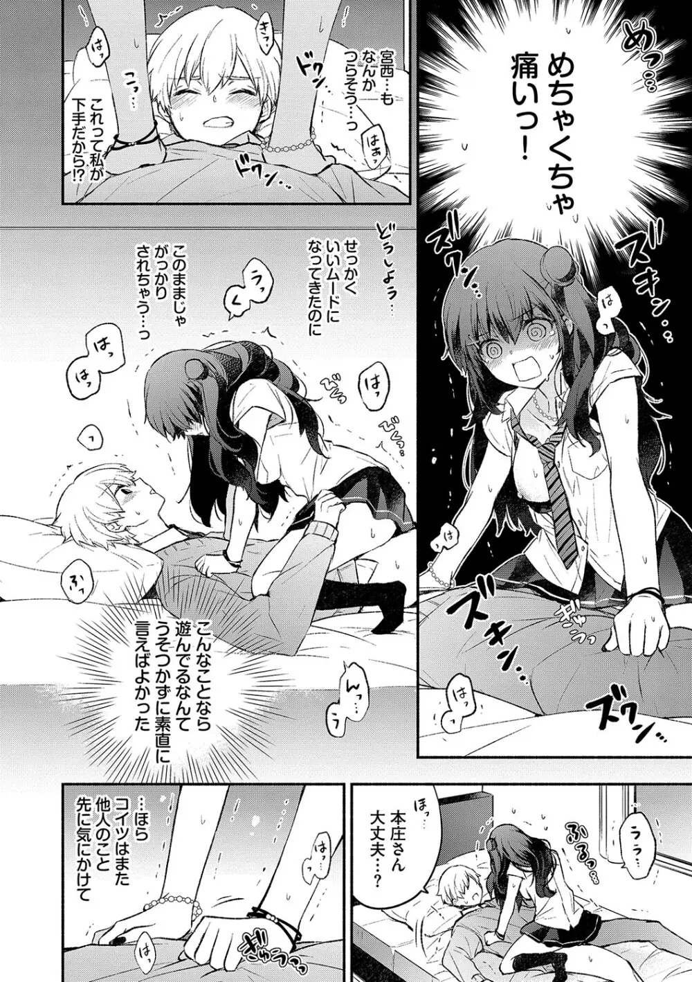 純愛ポルノ【FANZA限定版】 Page.133