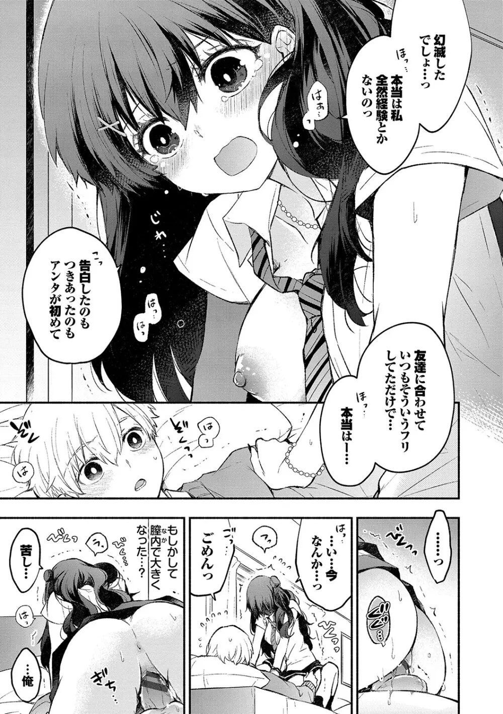 純愛ポルノ【FANZA限定版】 Page.134