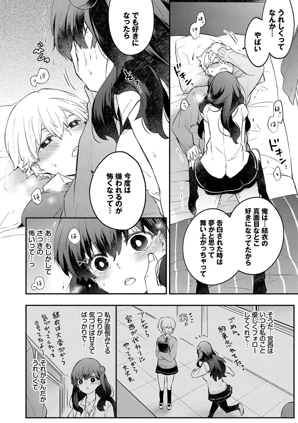 純愛ポルノ【FANZA限定版】 Page.135