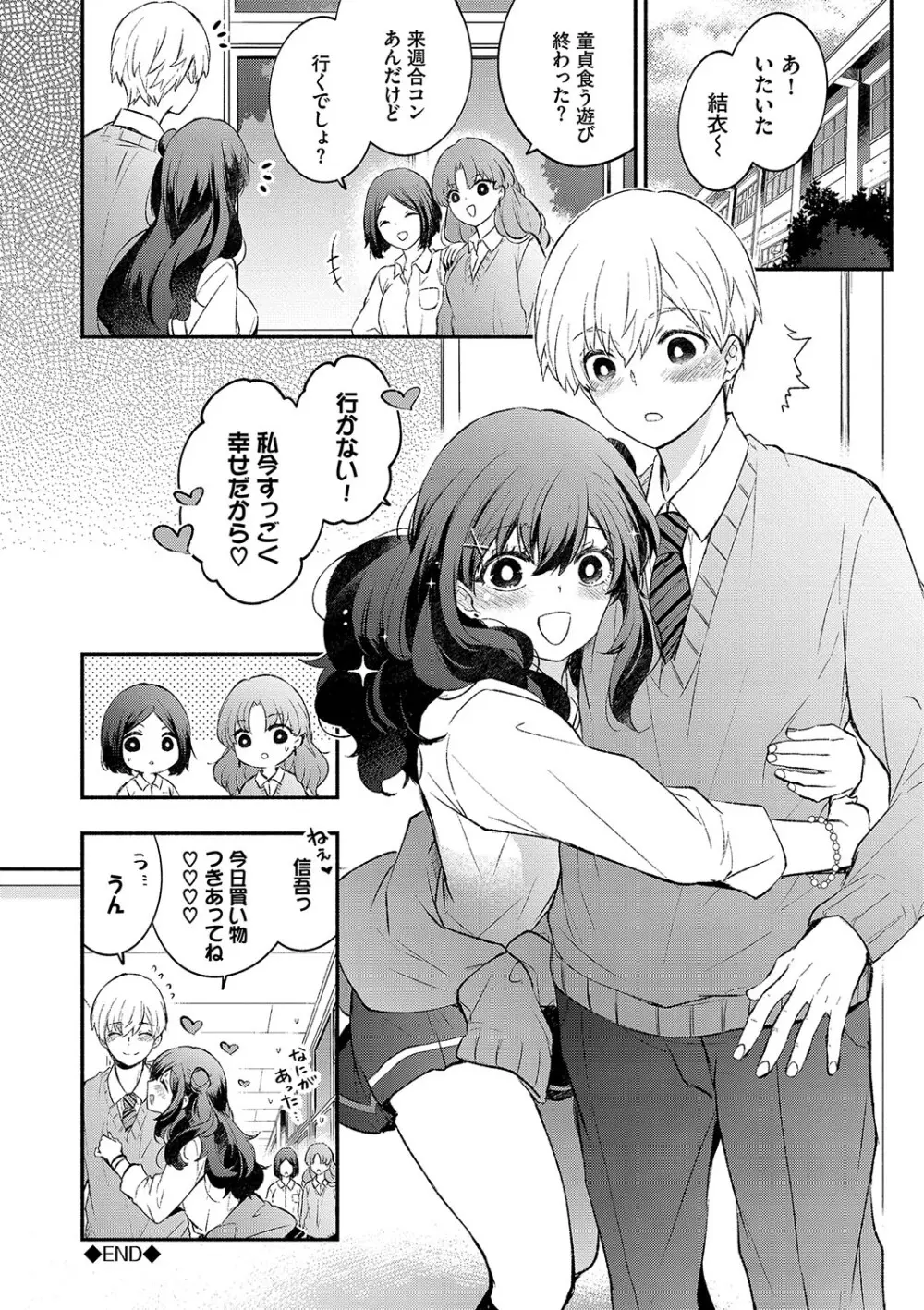 純愛ポルノ【FANZA限定版】 Page.145