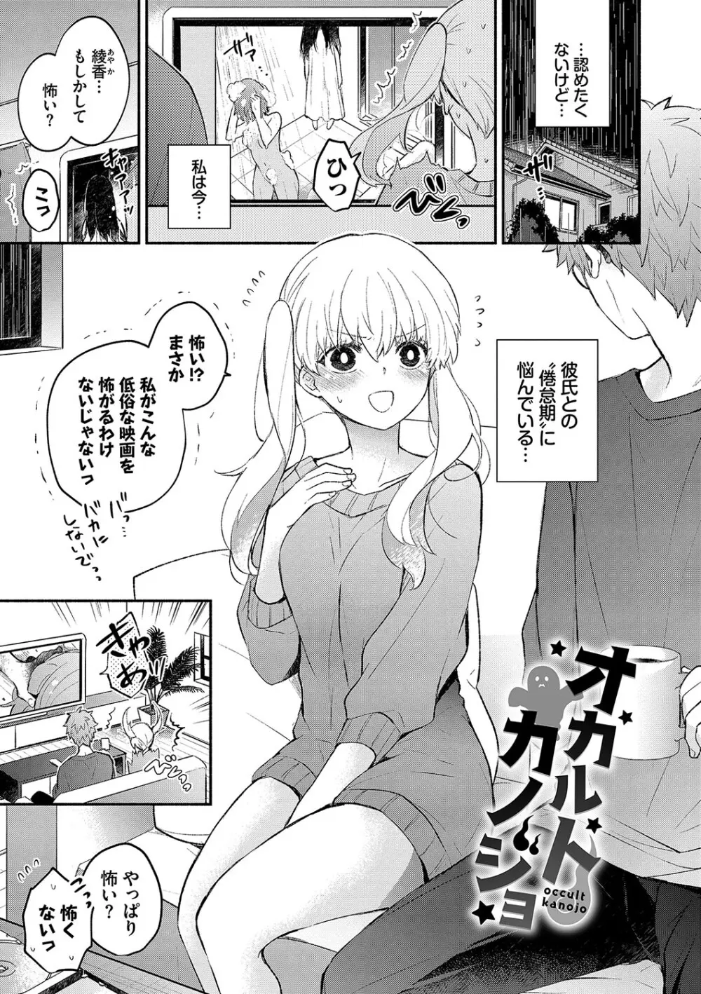純愛ポルノ【FANZA限定版】 Page.146