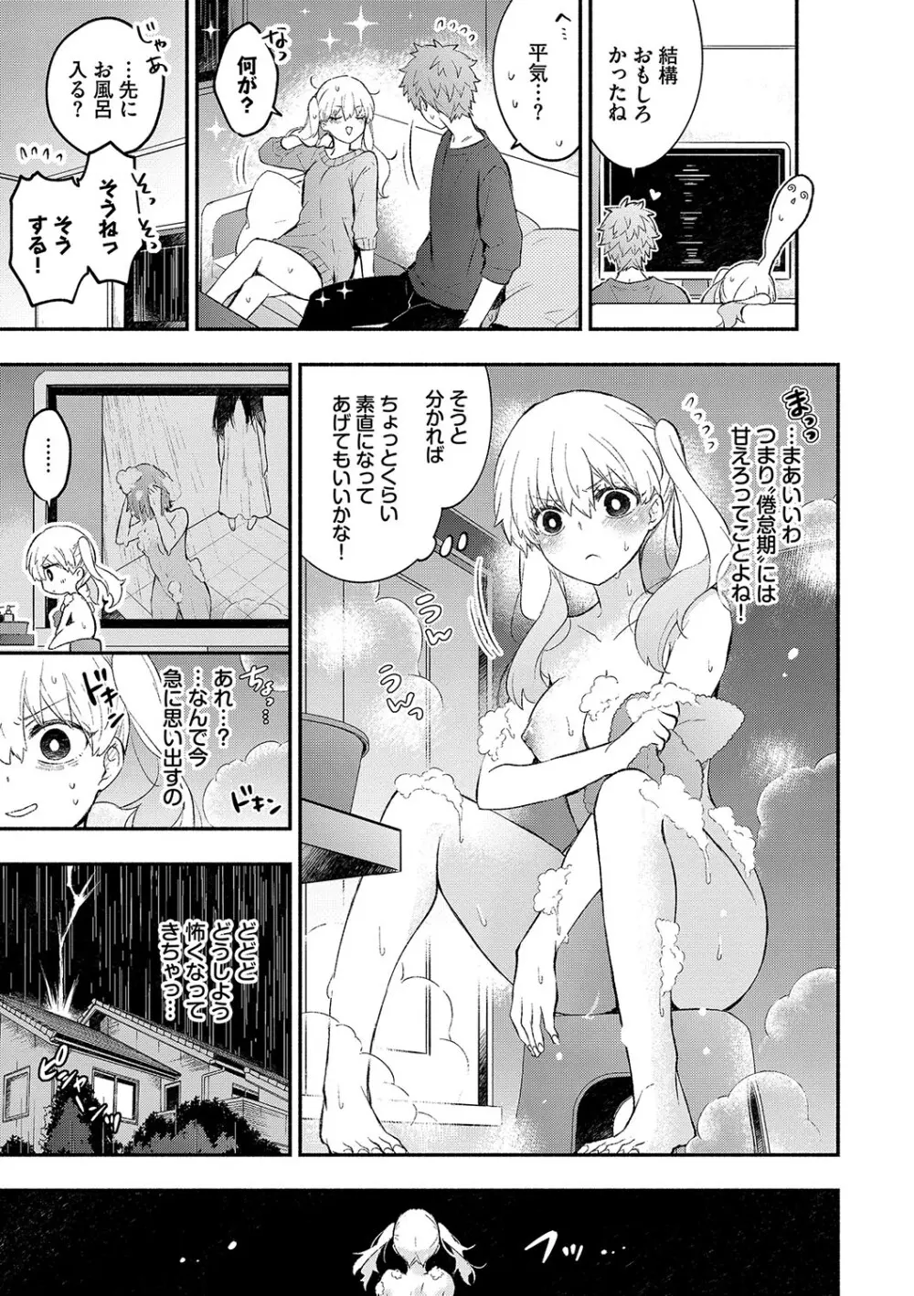 純愛ポルノ【FANZA限定版】 Page.150