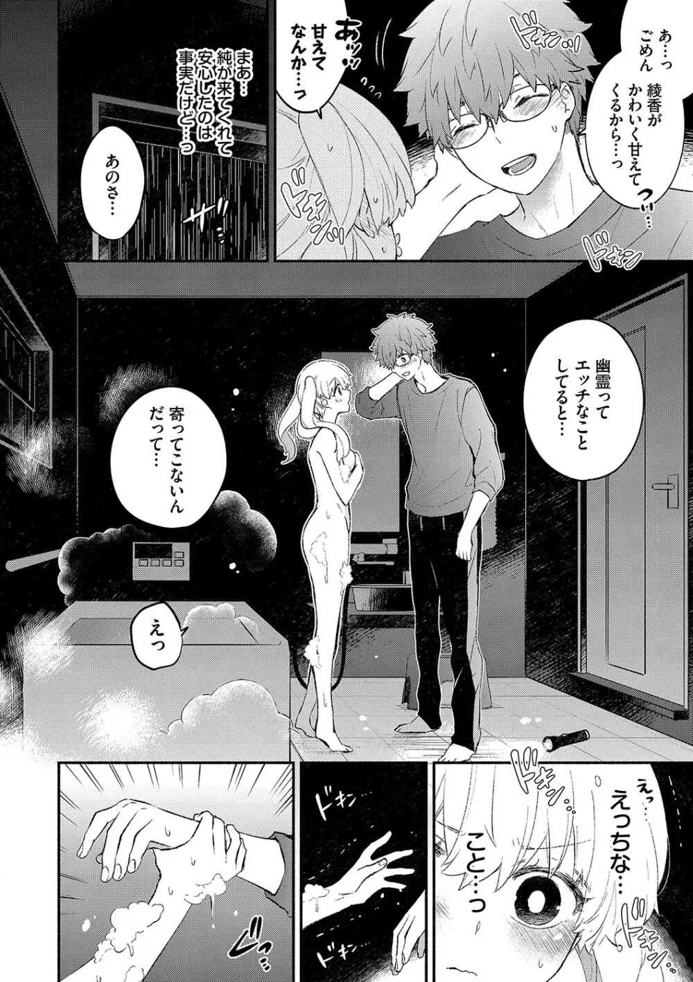 純愛ポルノ【FANZA限定版】 Page.153