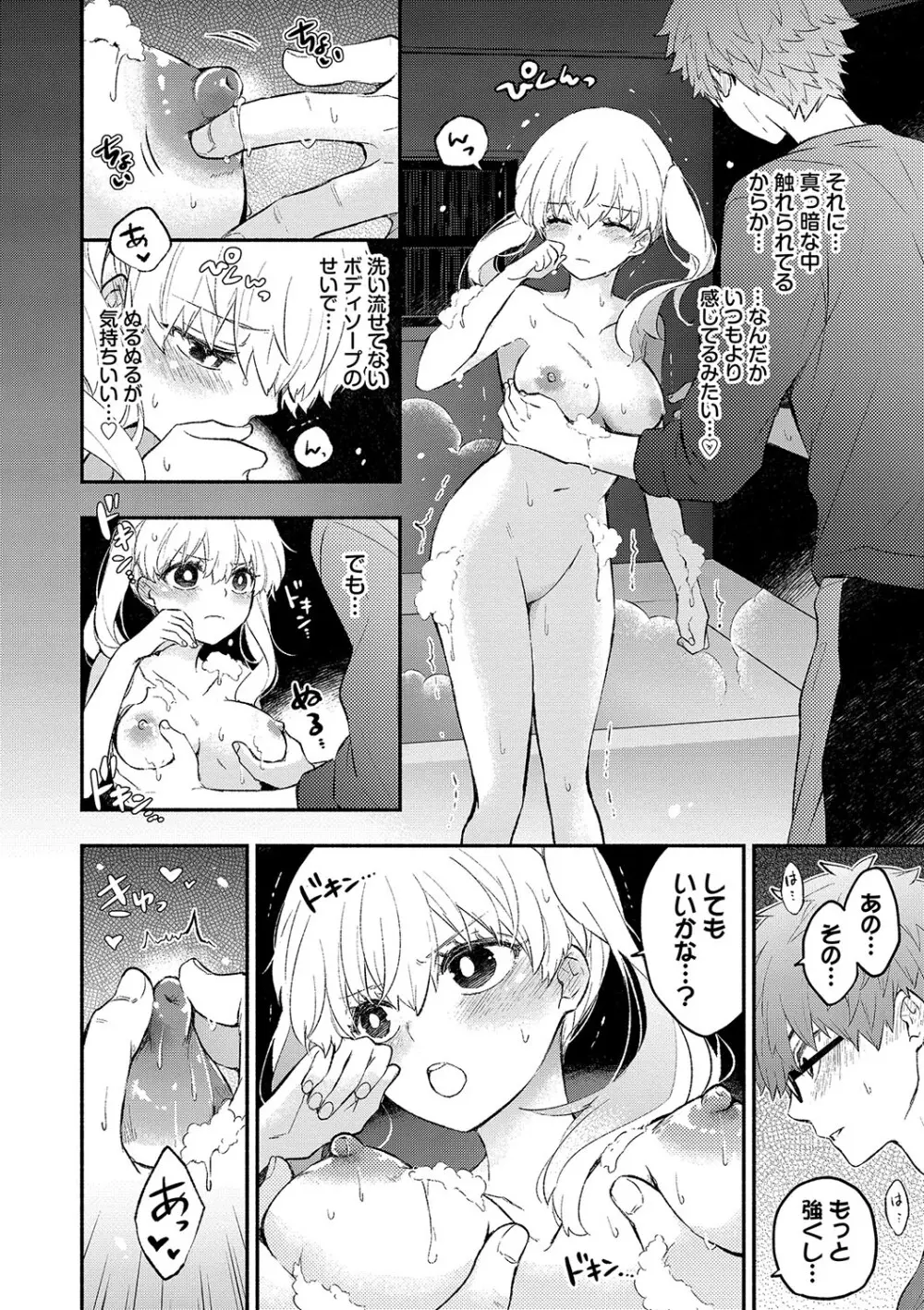 純愛ポルノ【FANZA限定版】 Page.155