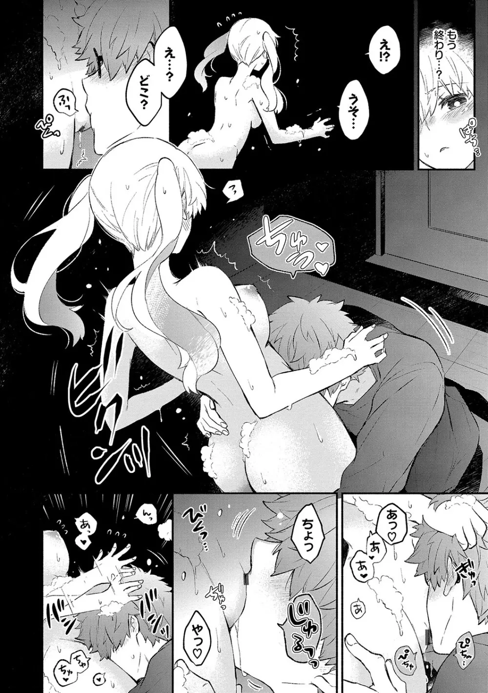 純愛ポルノ【FANZA限定版】 Page.157