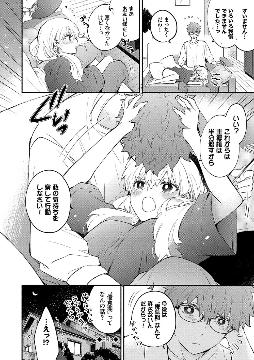 純愛ポルノ【FANZA限定版】 Page.169